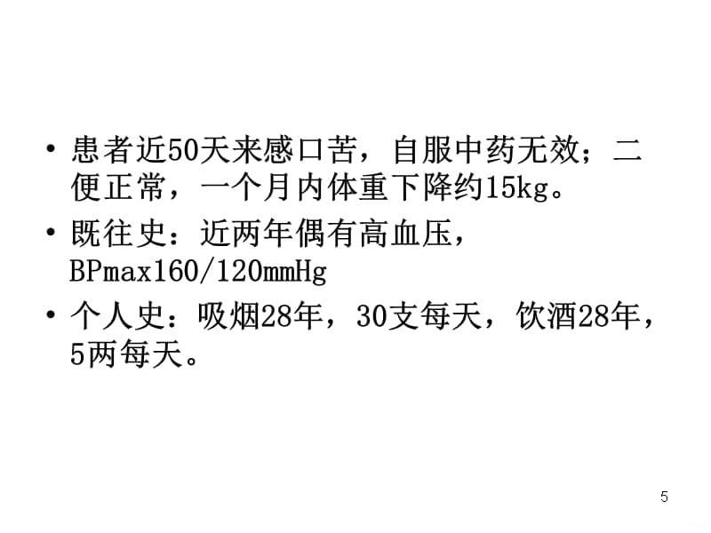 北京协和医院肺癌的肺外表现PPT课件_第5页