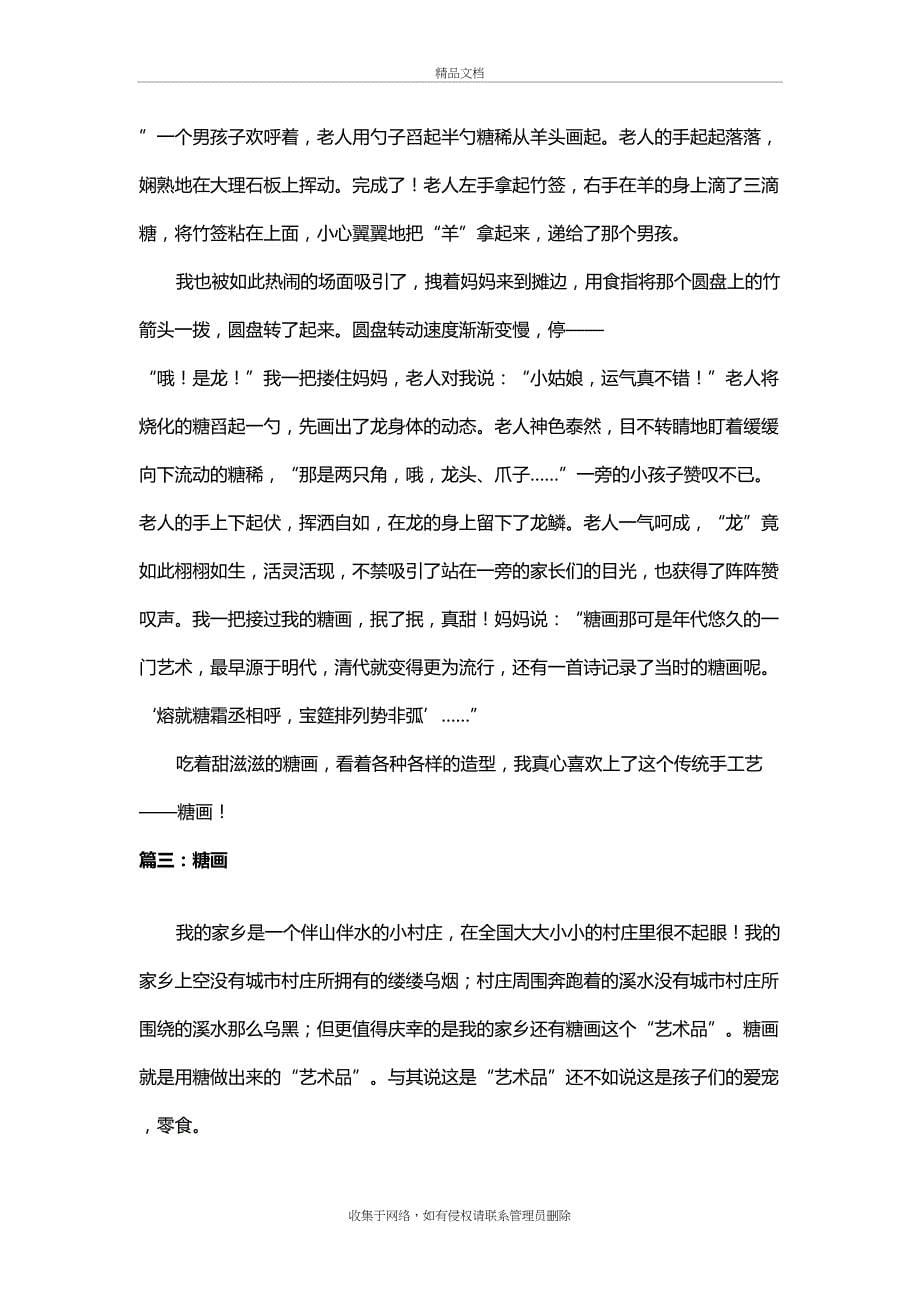 中国传统艺术作文500字 中国传统艺术——糖画讲课讲稿_第5页