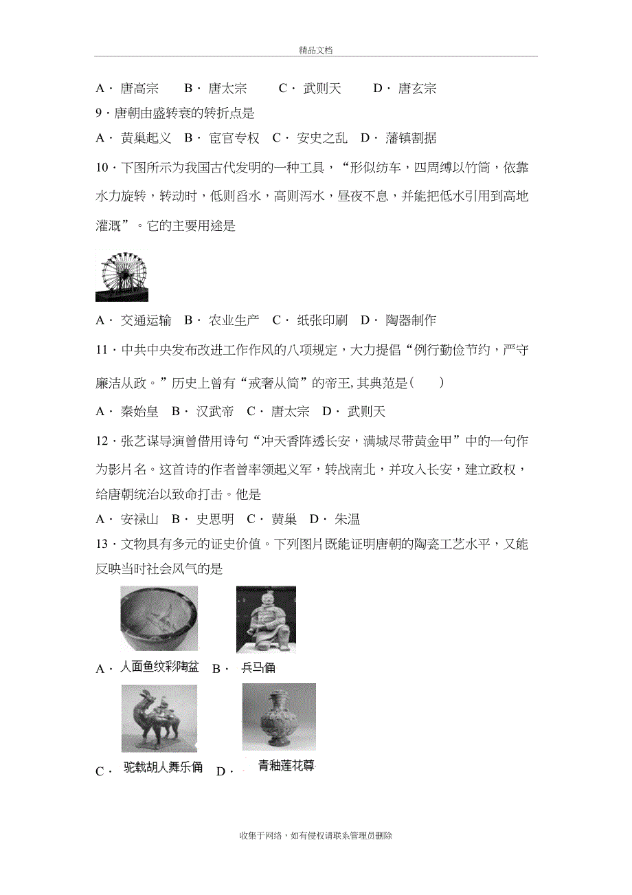 七年级历史下册选择题1说课材料_第3页