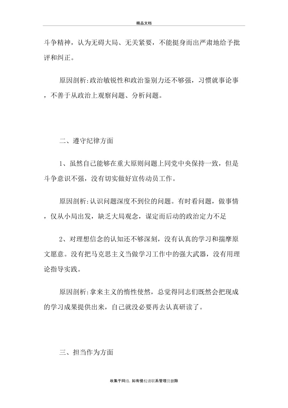 个人检视问题清单教学内容_第3页