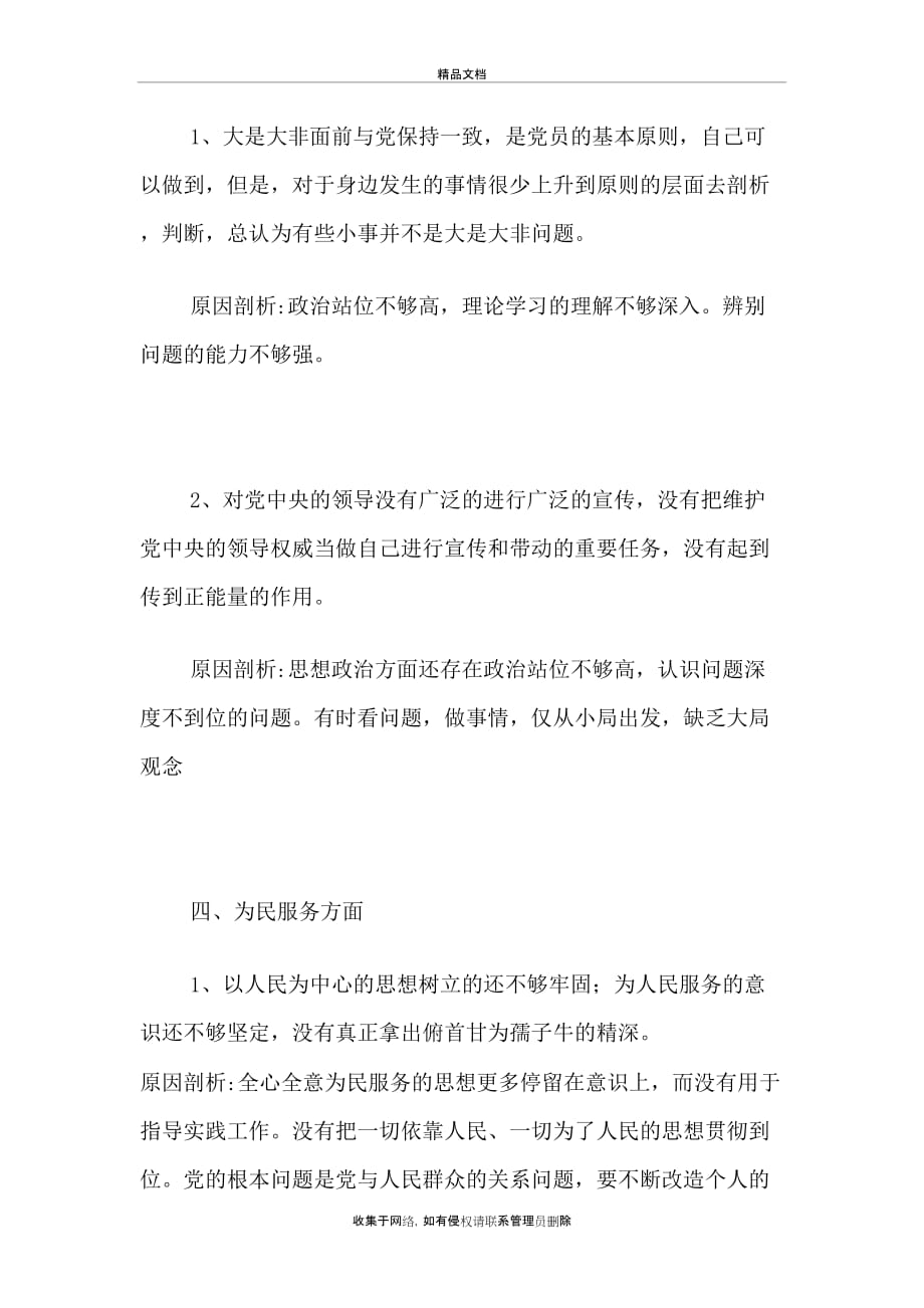 个人检视问题清单教学内容_第4页