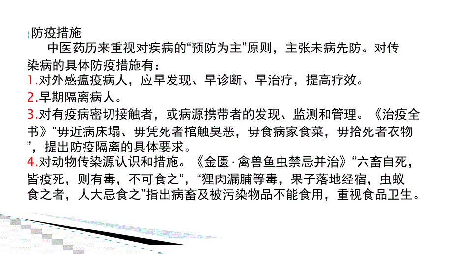 中医药对常见传染病的防治培训资料_第3页