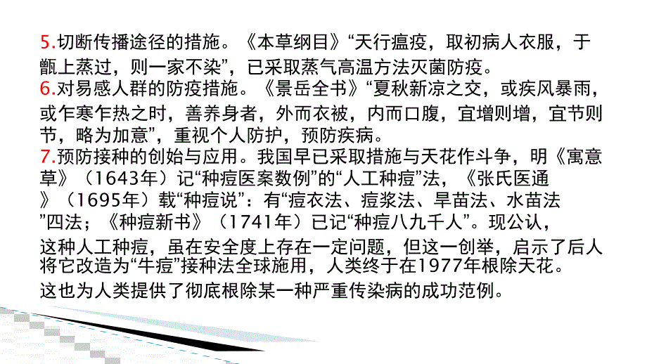 中医药对常见传染病的防治培训资料_第4页