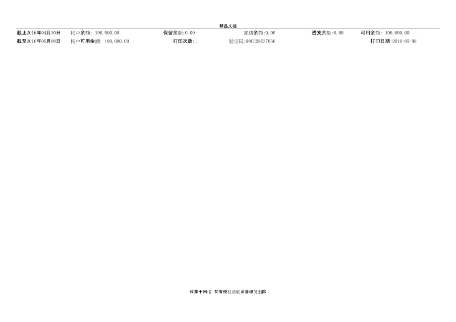 中国工商银行客户存款对账单讲课讲稿_第3页