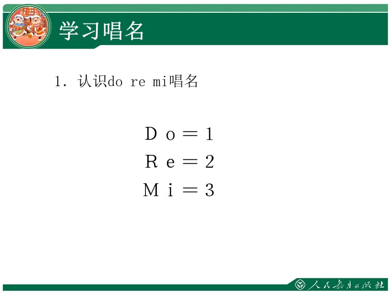 快乐的doremi1课时讲解学习_第3页