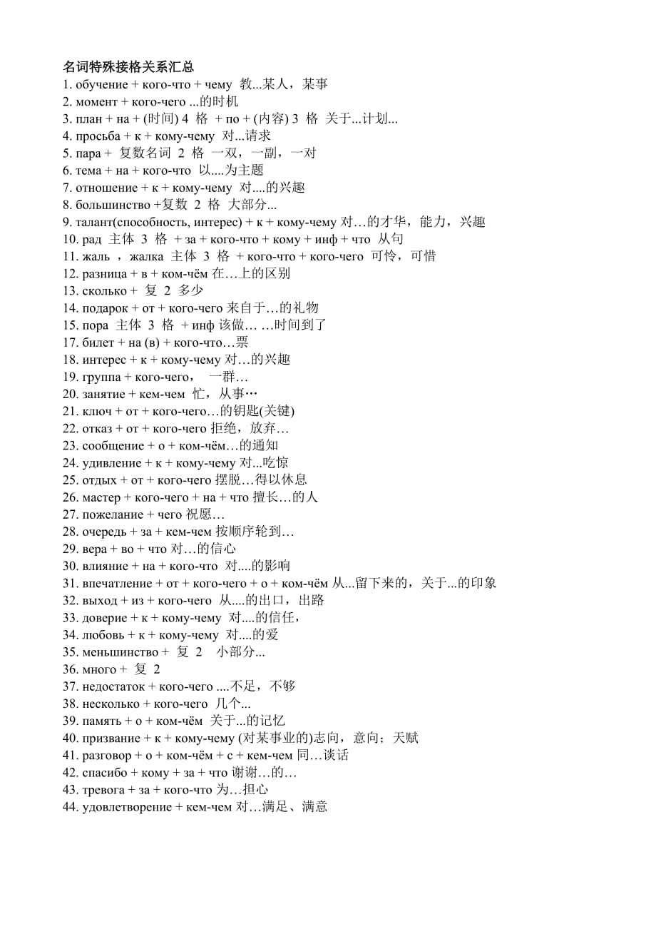 俄语高考词汇分类解析.doc_第2页