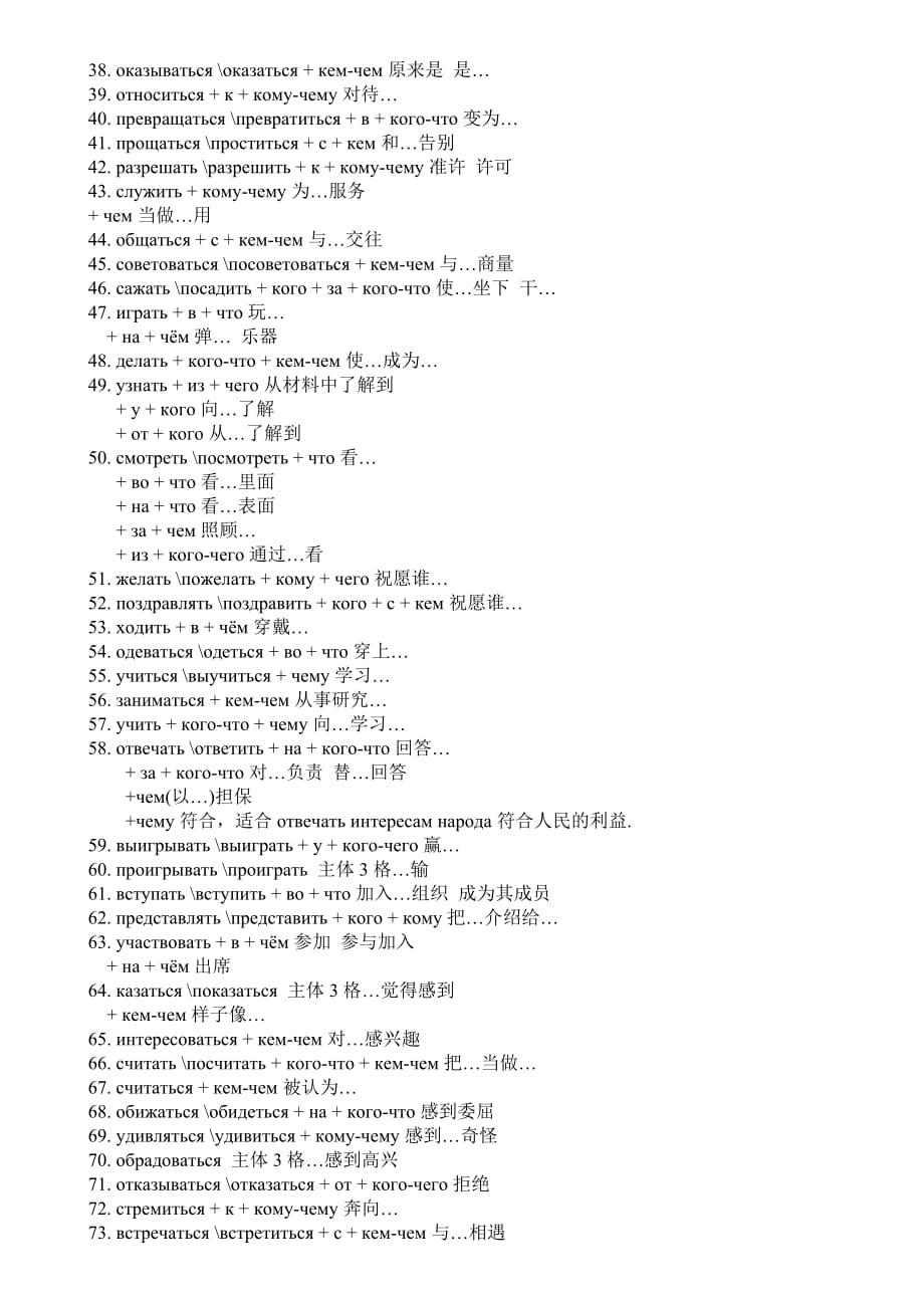 俄语高考词汇分类解析.doc_第4页