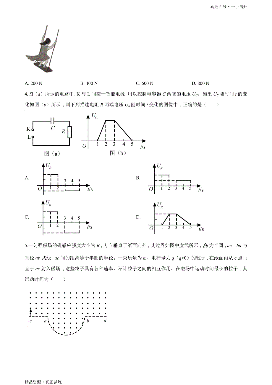 2020年全国统一高考【真题】-物理试题（新课标Ⅰ）word版（原卷）_第2页
