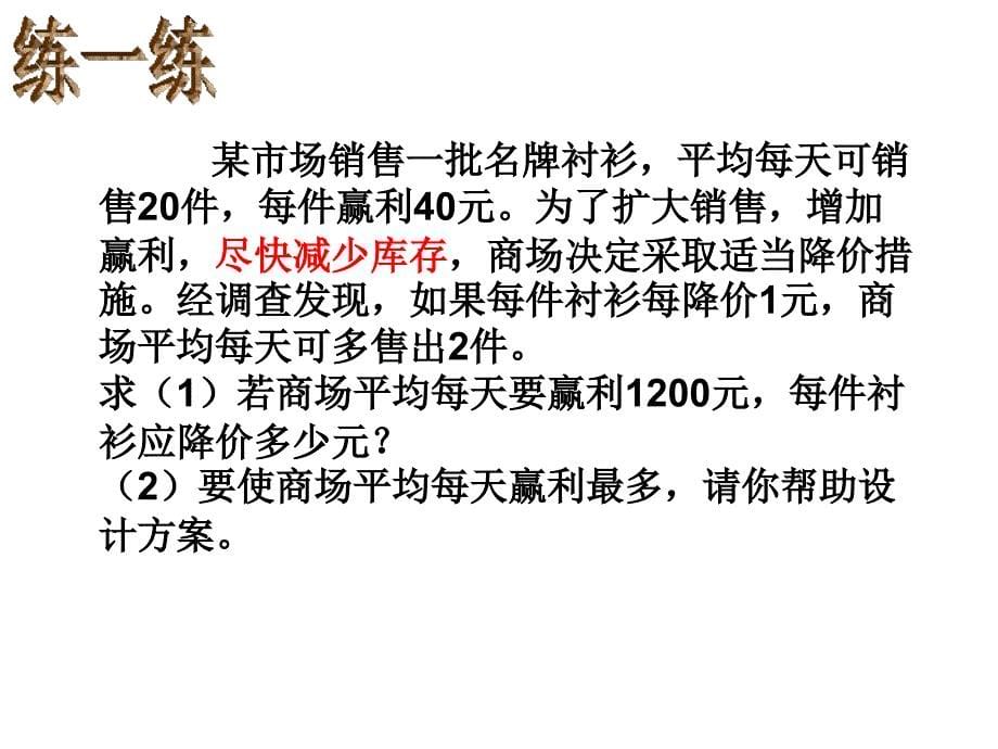 最新浙教版八年级下册数学2.3-一元二次方程的应用课件知识分享_第5页