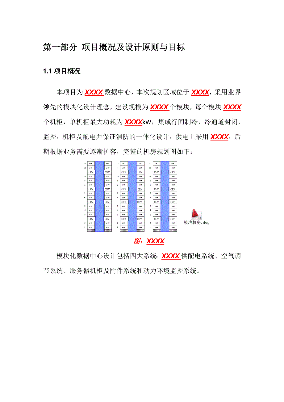 艾默生SmartAisle模块化数据中心解决方案建议.doc_第4页