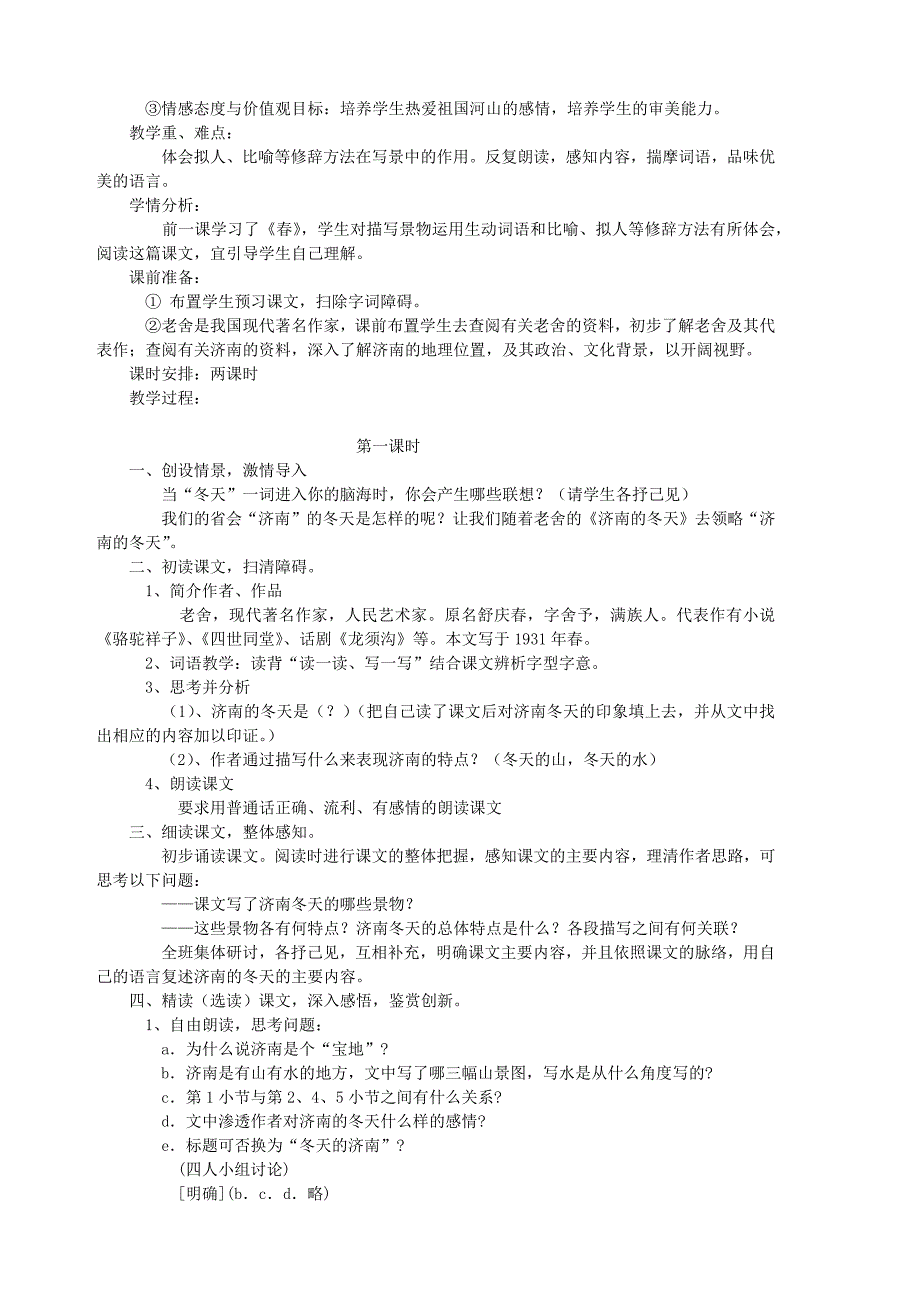 初中语文七年级上册课件_第4页