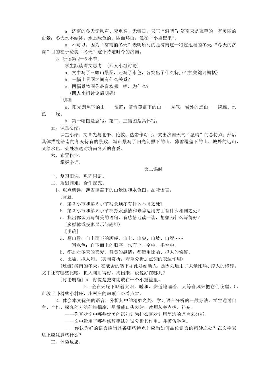 初中语文七年级上册课件_第5页