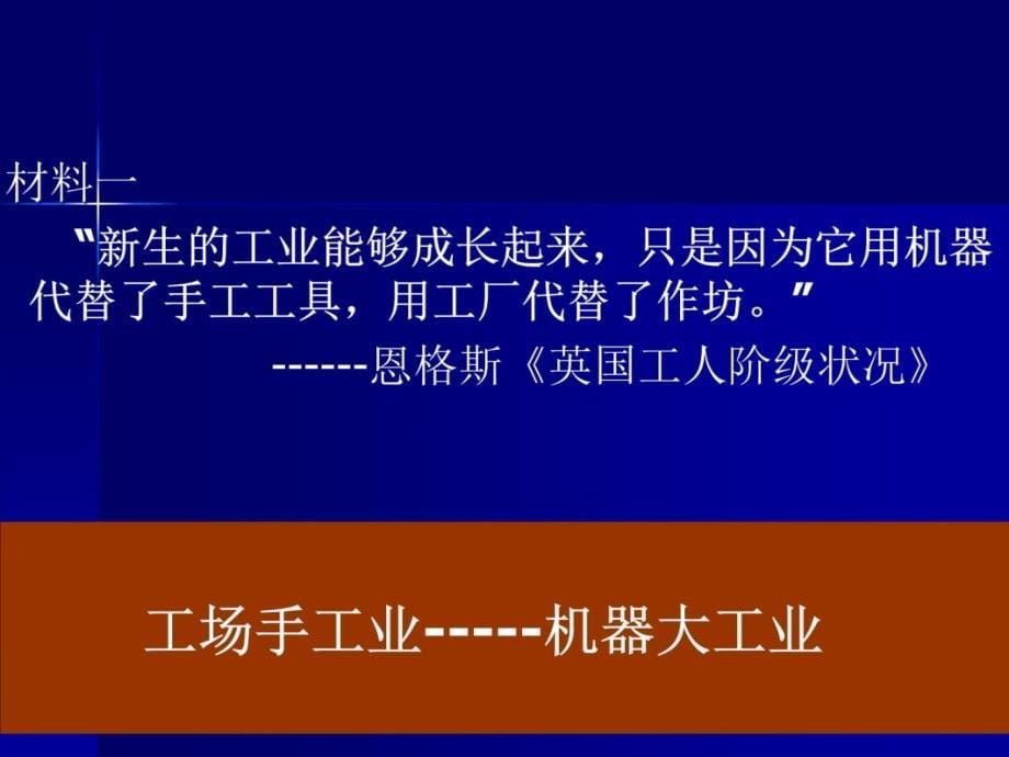 历史必修三从蒸汽机到互联网幻灯片课件_第5页