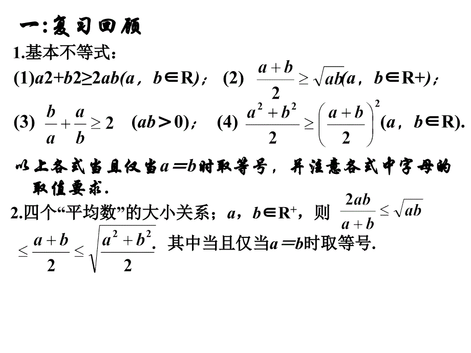 三个正数的算术-几何平均不等式讲课稿_第2页