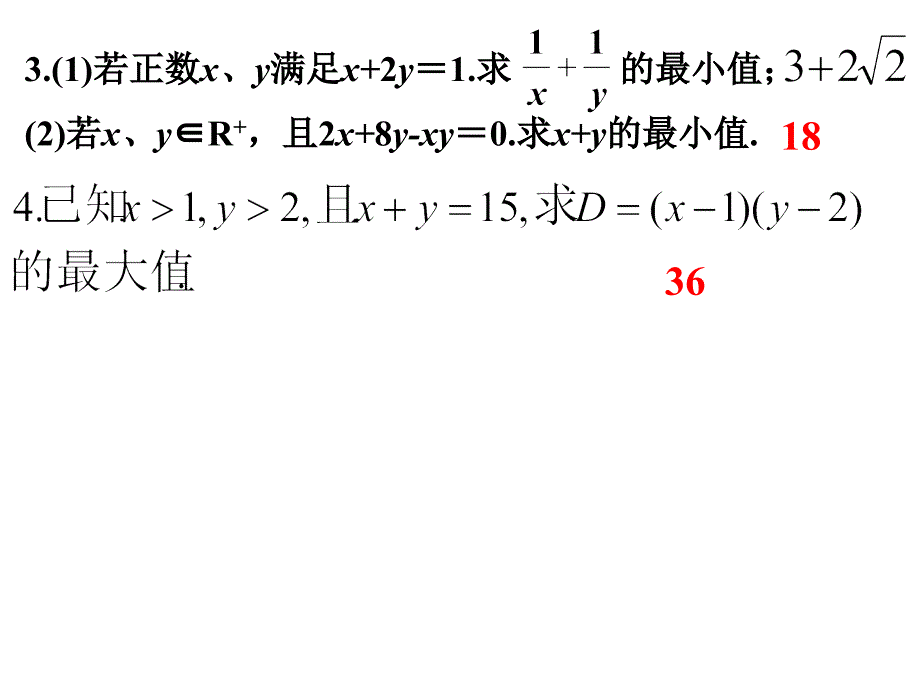 三个正数的算术-几何平均不等式讲课稿_第3页