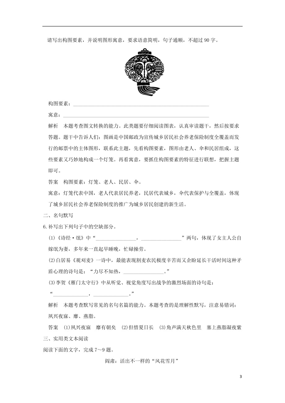 （全国通用）高考语文二轮复习专题组合（五）语言文字运用＋名句默写＋实用类文本阅读（二）_第3页