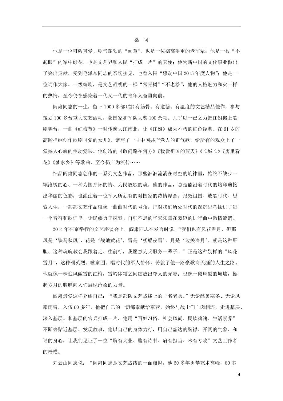 （全国通用）高考语文二轮复习专题组合（五）语言文字运用＋名句默写＋实用类文本阅读（二）_第4页