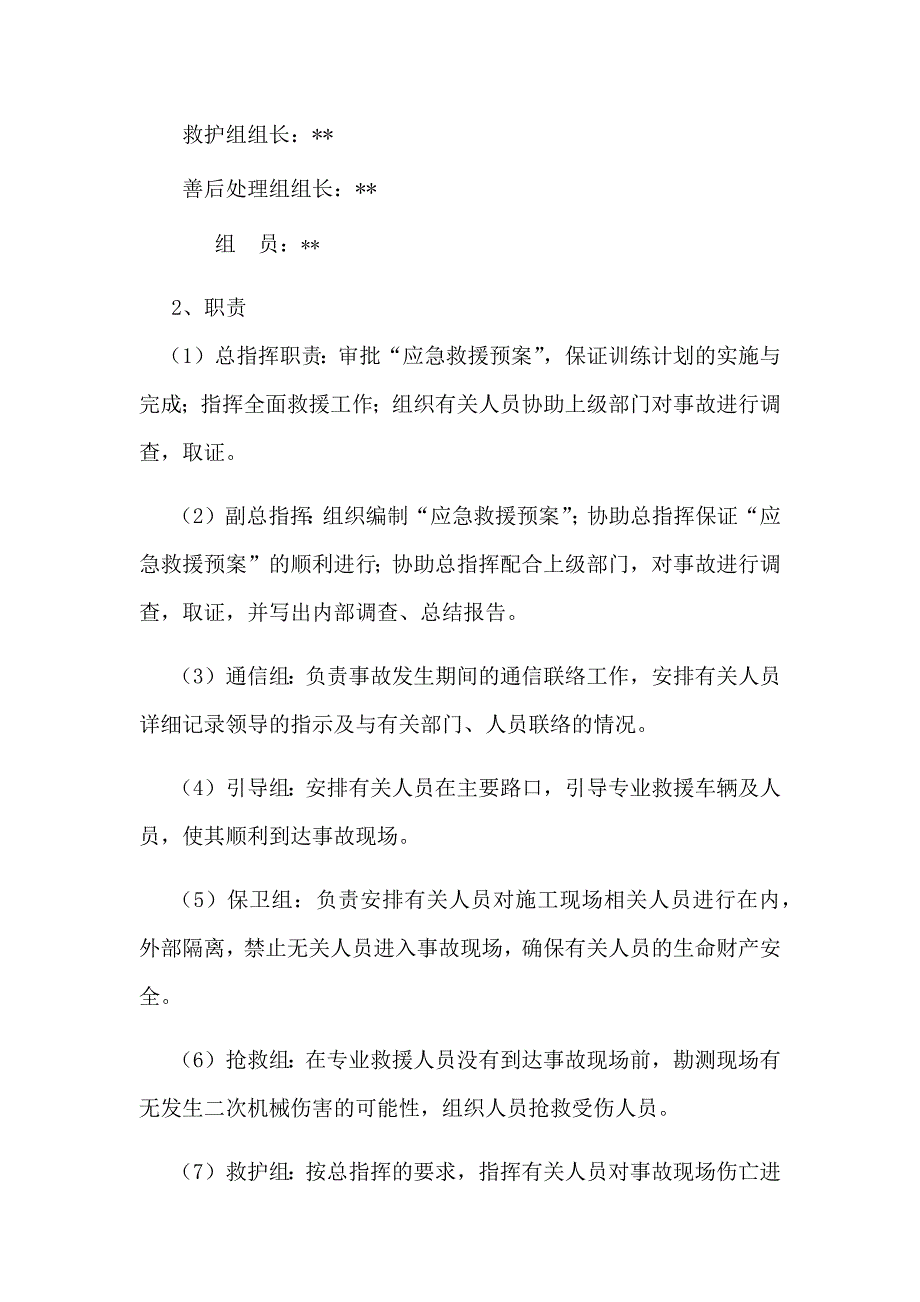 防机械伤害预案.doc_第3页