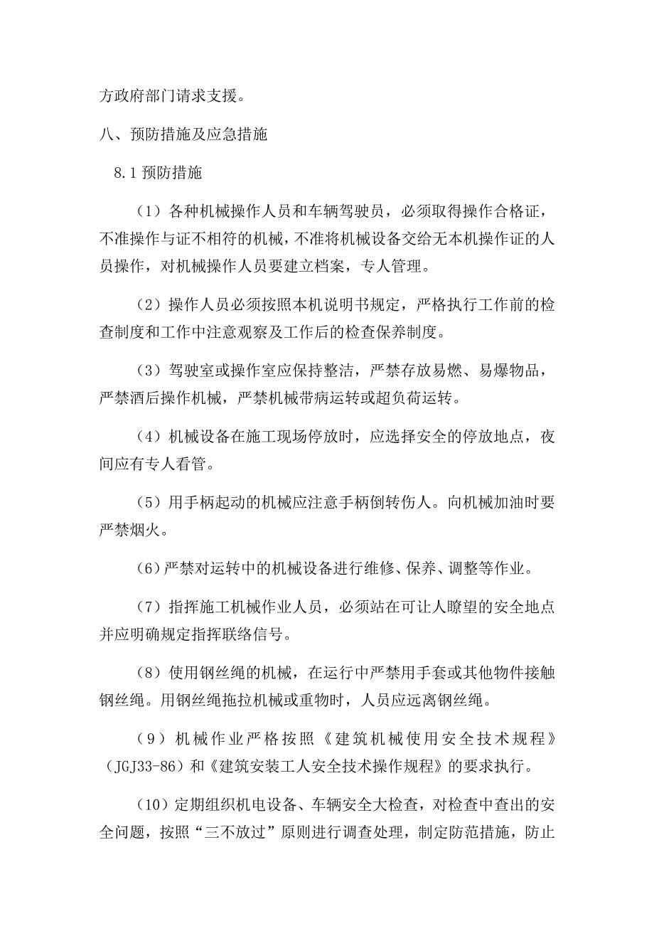 防机械伤害预案.doc_第5页