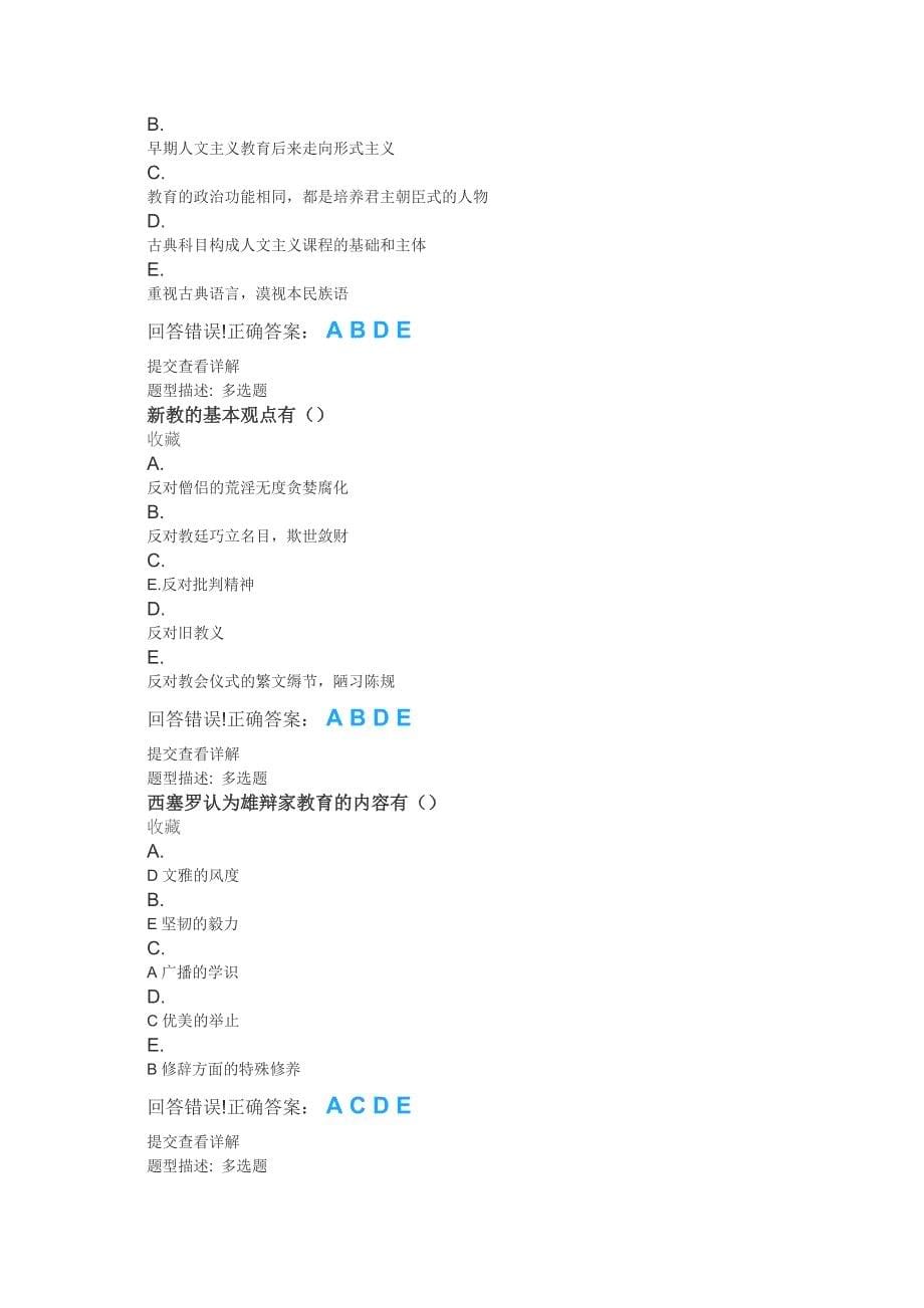 郑州大学现代远程教育《外国教育史》多_第5页