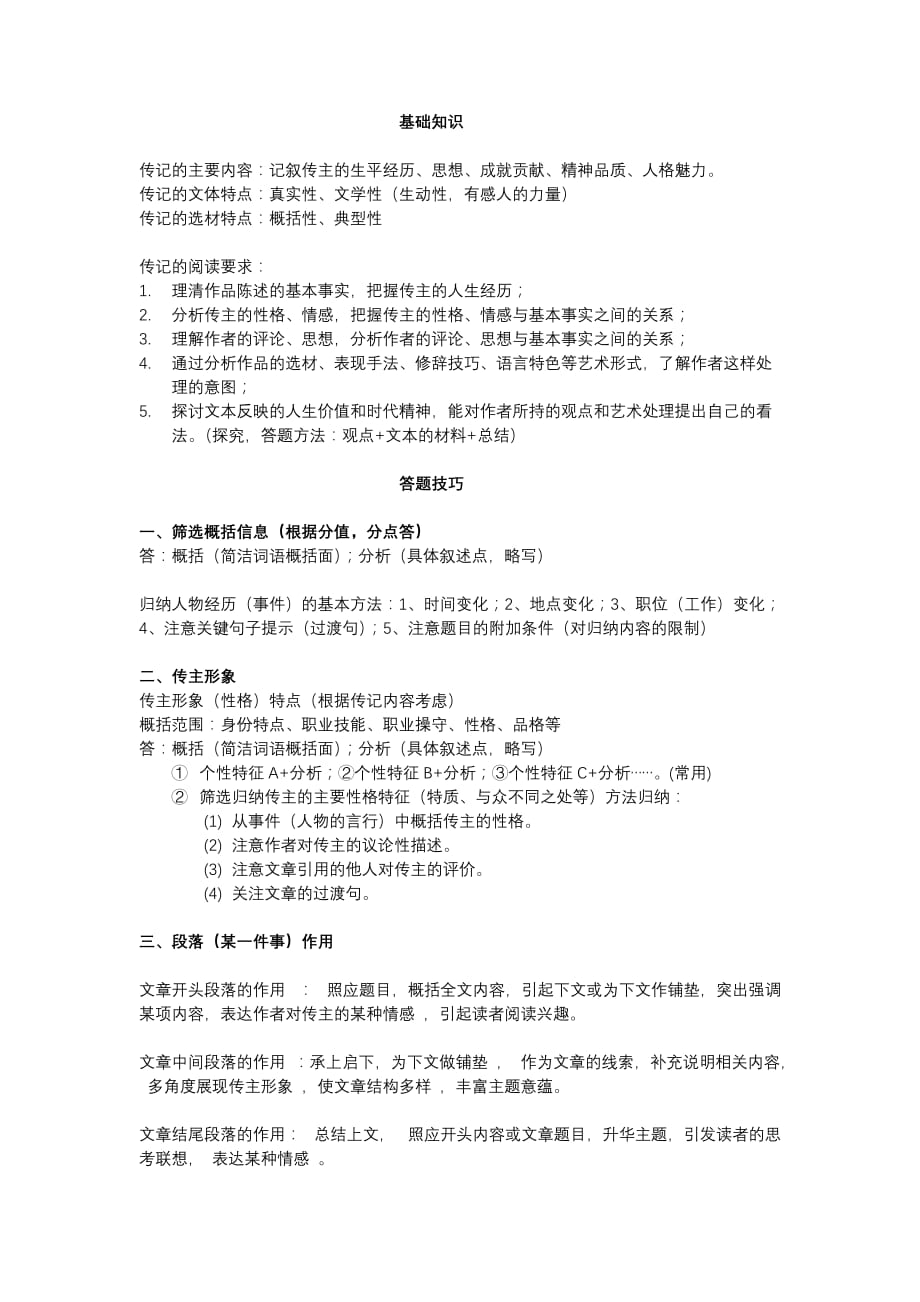 初中语文人物传记阅读技巧课件_第1页