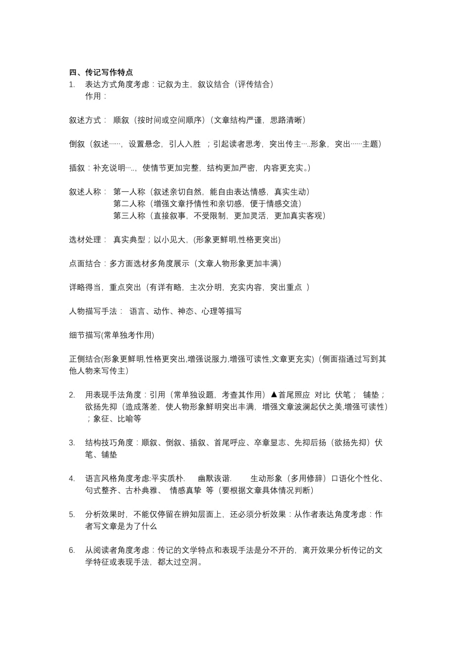 初中语文人物传记阅读技巧课件_第2页
