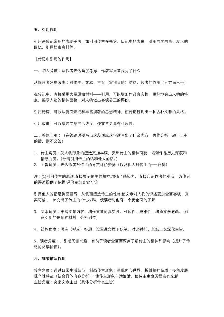 初中语文人物传记阅读技巧课件_第3页