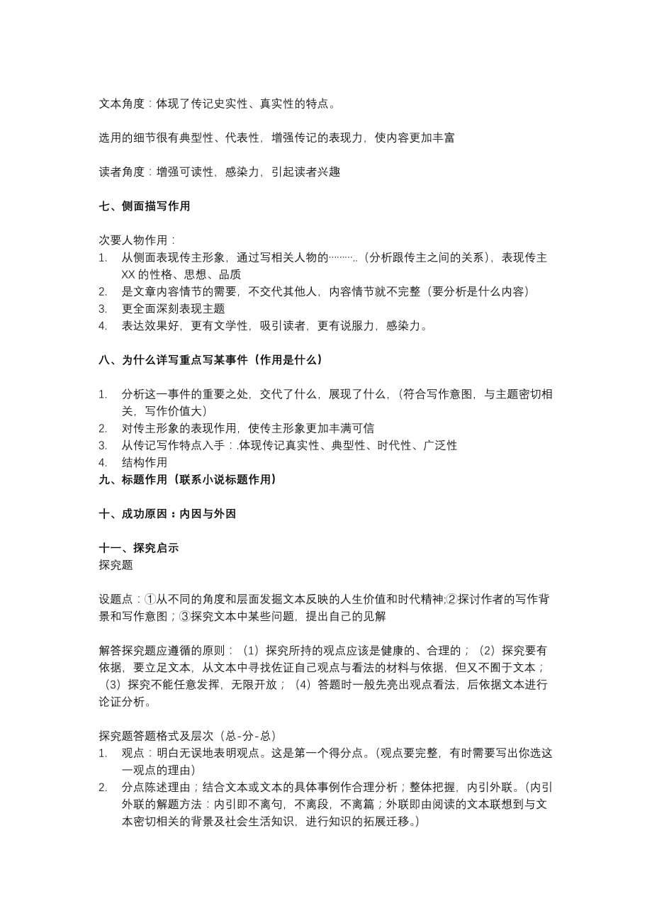 初中语文人物传记阅读技巧课件_第4页