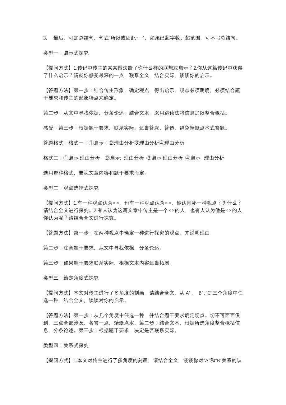 初中语文人物传记阅读技巧课件_第5页