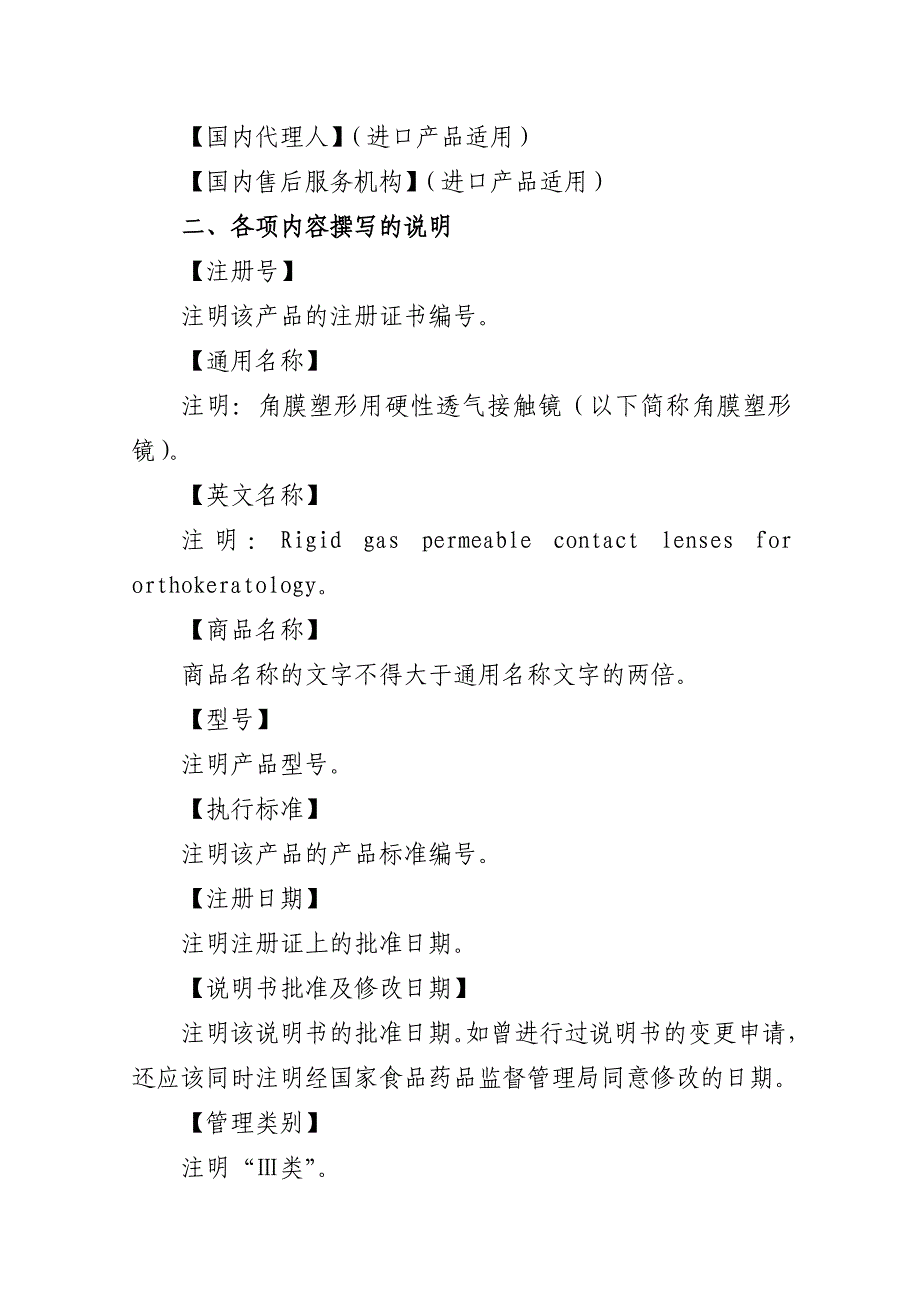 角膜塑形用硬性透气接触镜说明书.doc_第3页