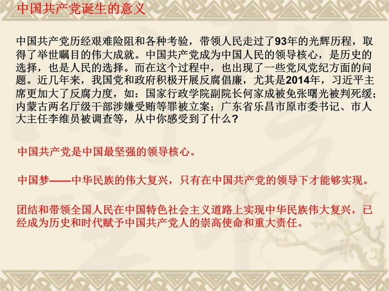 你知道与这幅图片相关的重大历史事件吗复习课程_第3页