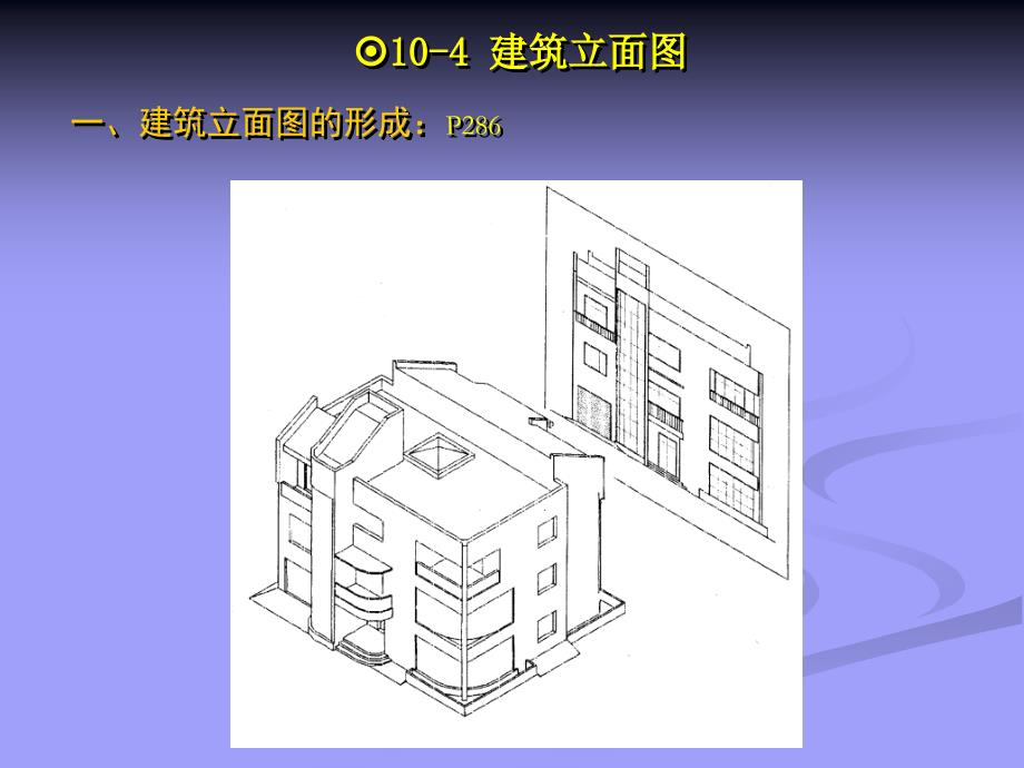 六建筑立面图知识讲解_第1页