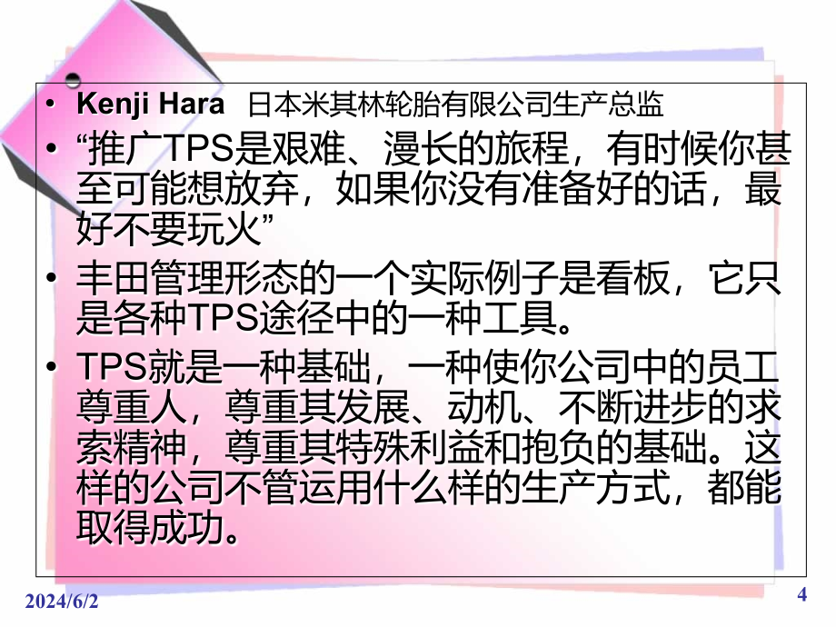 精益制造的项管理原则教学文案_第4页