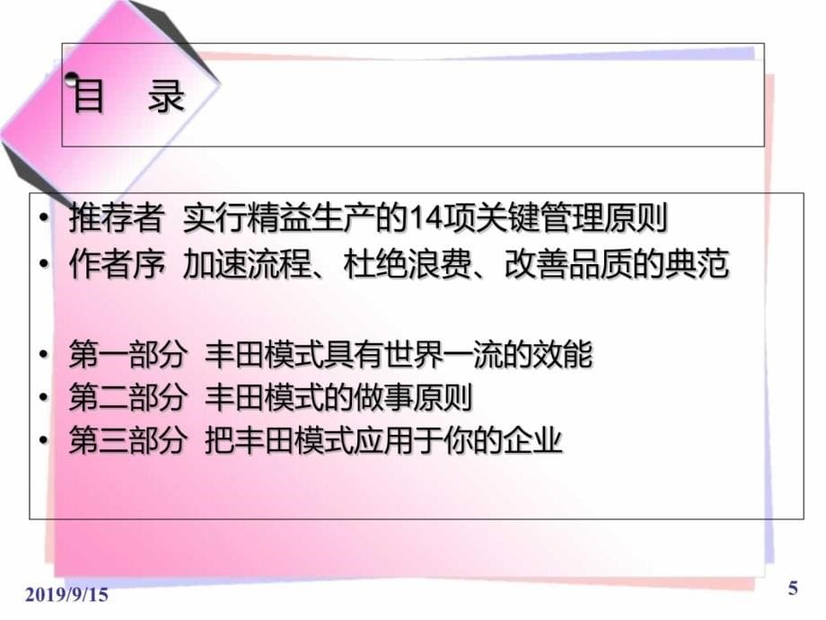 精益制造的项管理原则教学文案_第5页