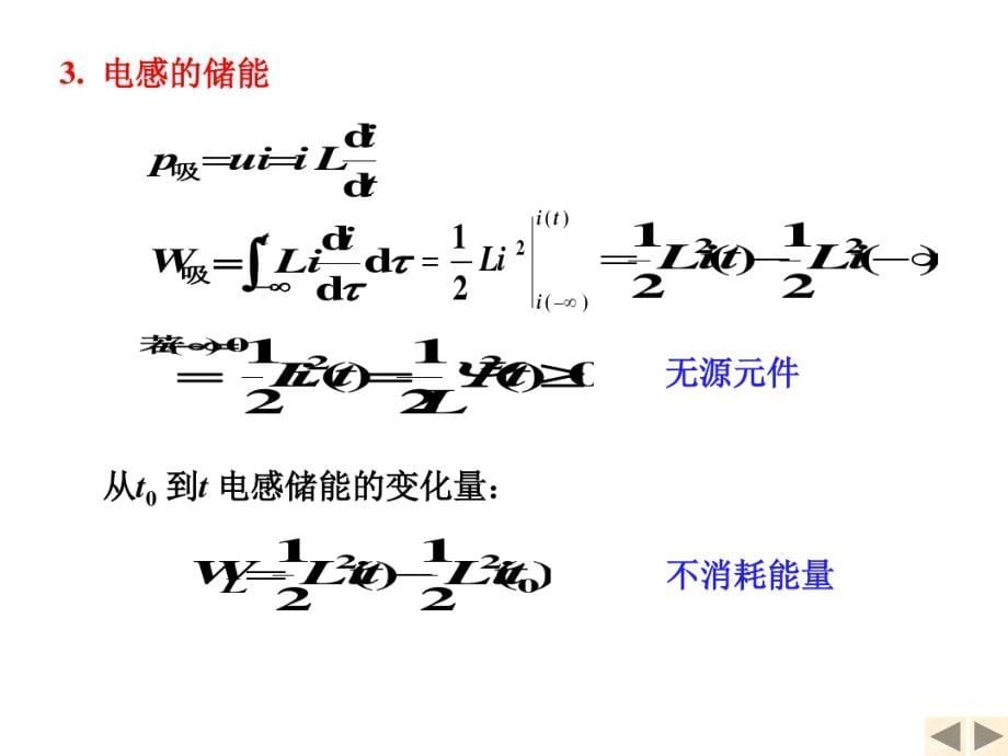 一阶电路时域分析教学内容(2021最新汇编)_第5页