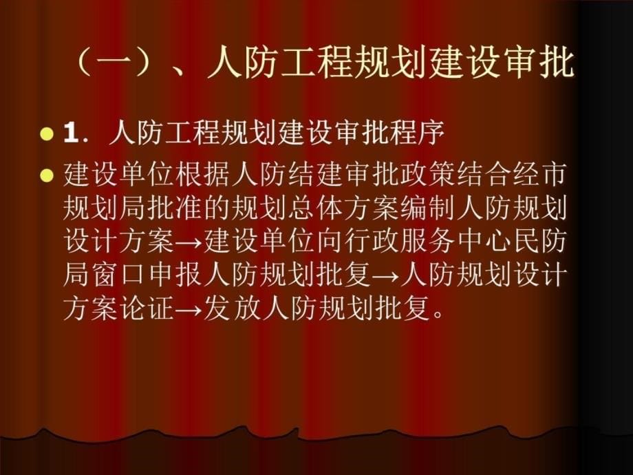 民防局窗口业务情况介绍教学教材_第5页