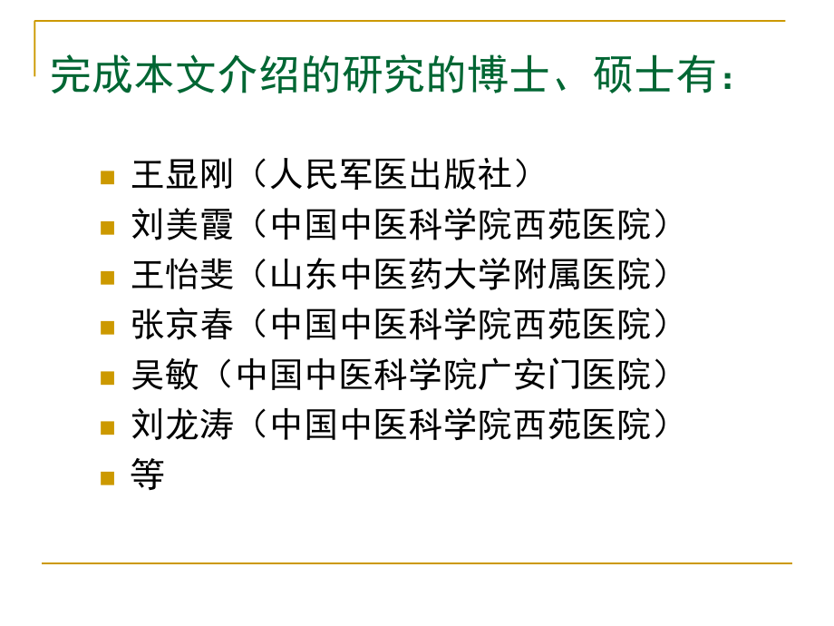 急性冠脉综合征微观辨证治法及其机制的新探讨幻灯片课件_第2页