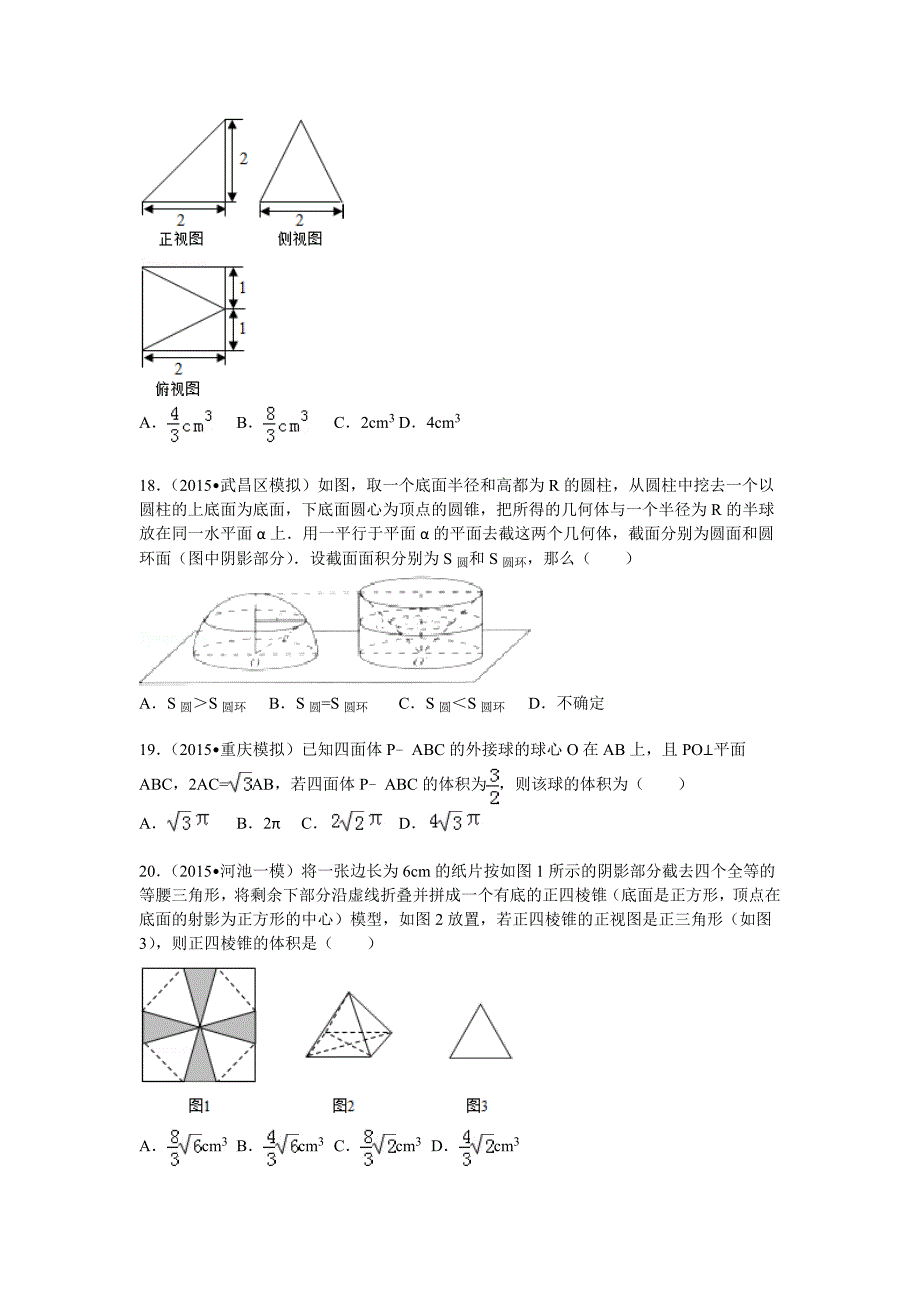 高考试题—锥体与球体的表面积或体积.doc_第4页