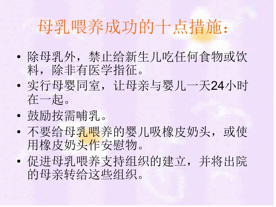 爱婴医院管理分析_第4页