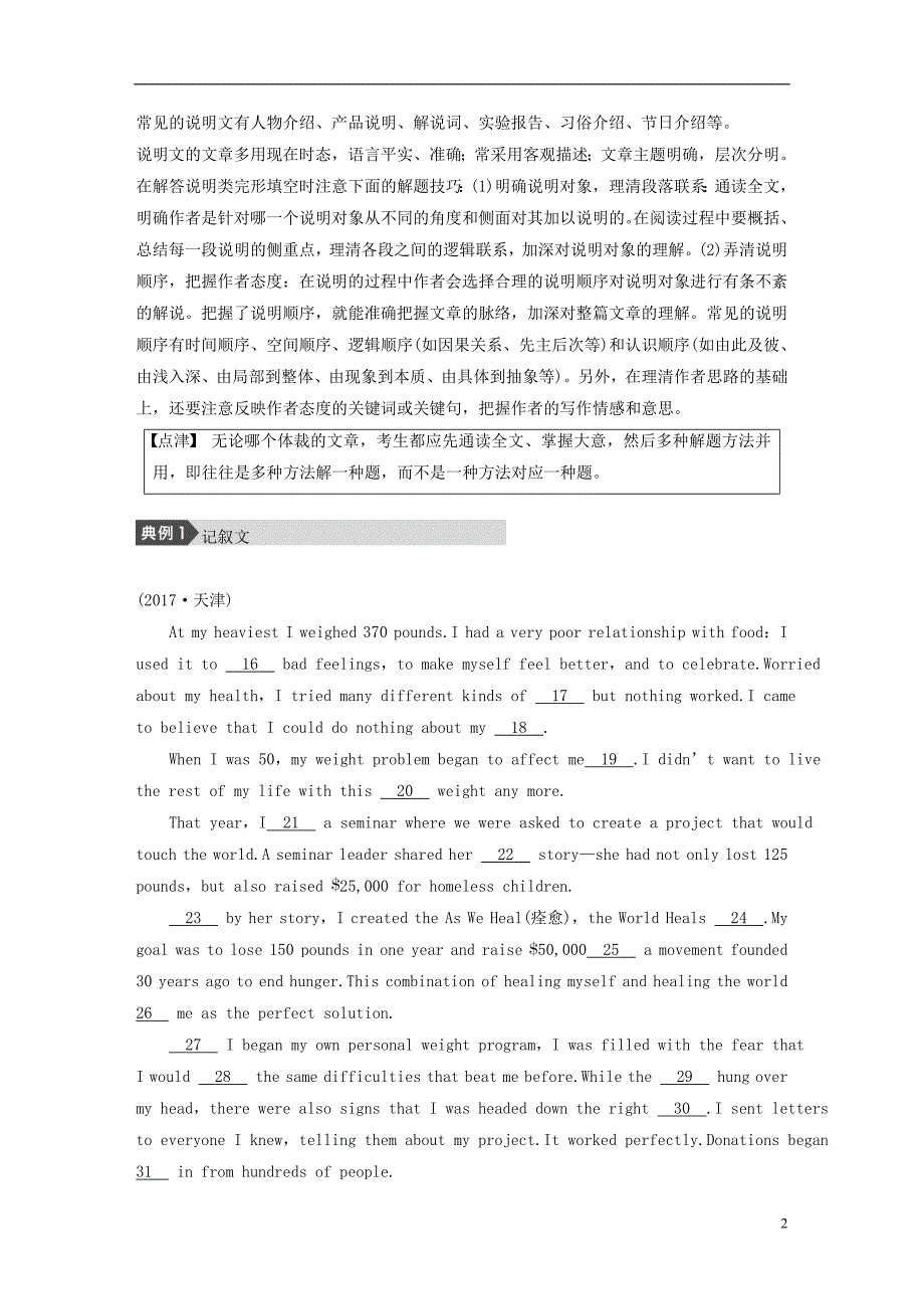 （天津专）高考英语二轮复习专题二完型填空第二节方法运用于命题_第2页