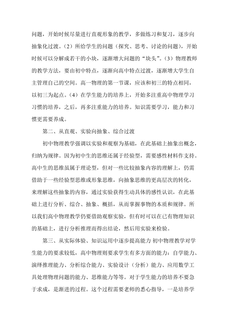 如何实现初高中物理教学的有效衔接.doc_第4页