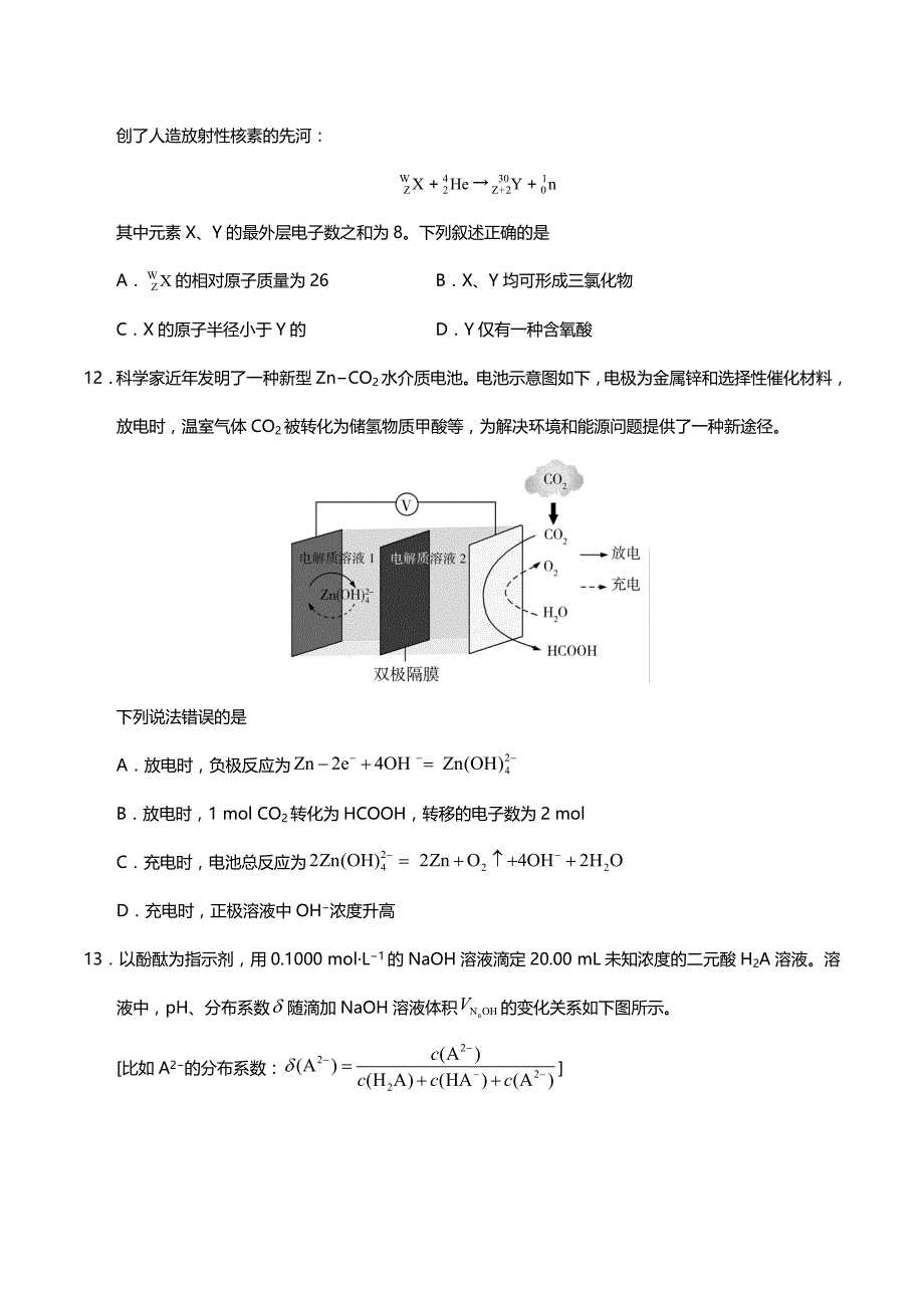 2020年全国卷Ⅰ理综化学高考试题（含答案）_第3页