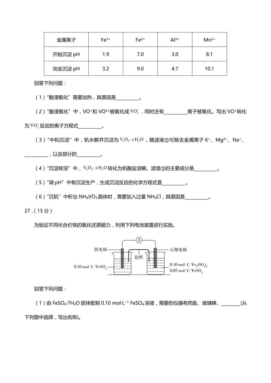 2020年全国卷Ⅰ理综化学高考试题（含答案）_第5页