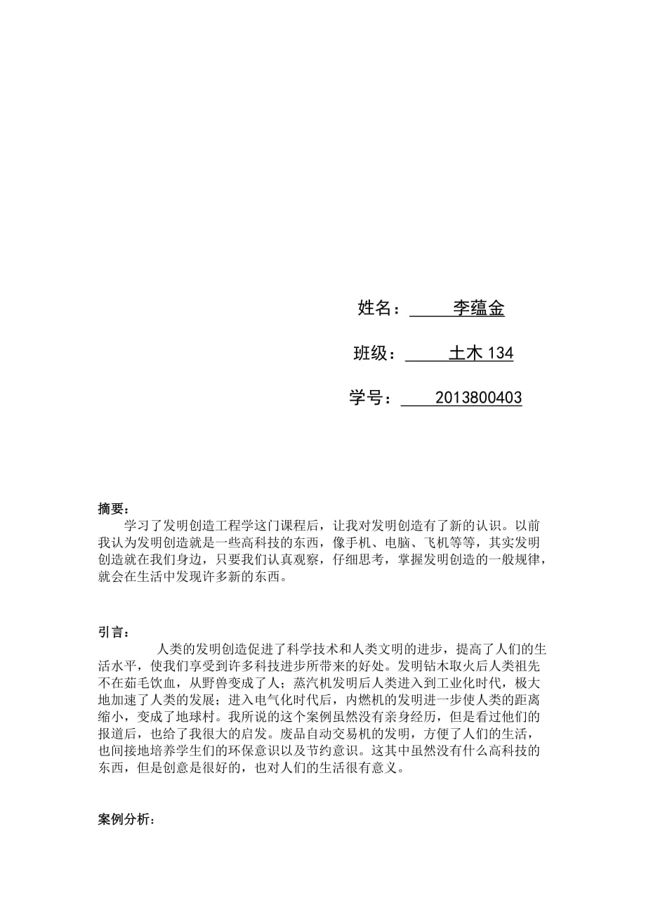 发明案例与分析.doc_第2页