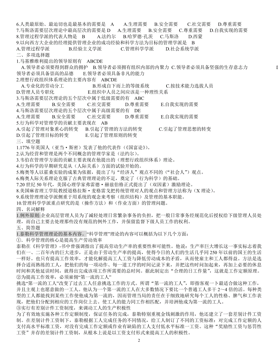 公司管理学复习题(含答案)_第2页