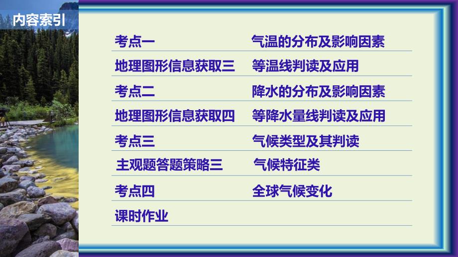 2019届高三地理一轮复习课件_第二章第4节__气温影响因素与等温线_第2页