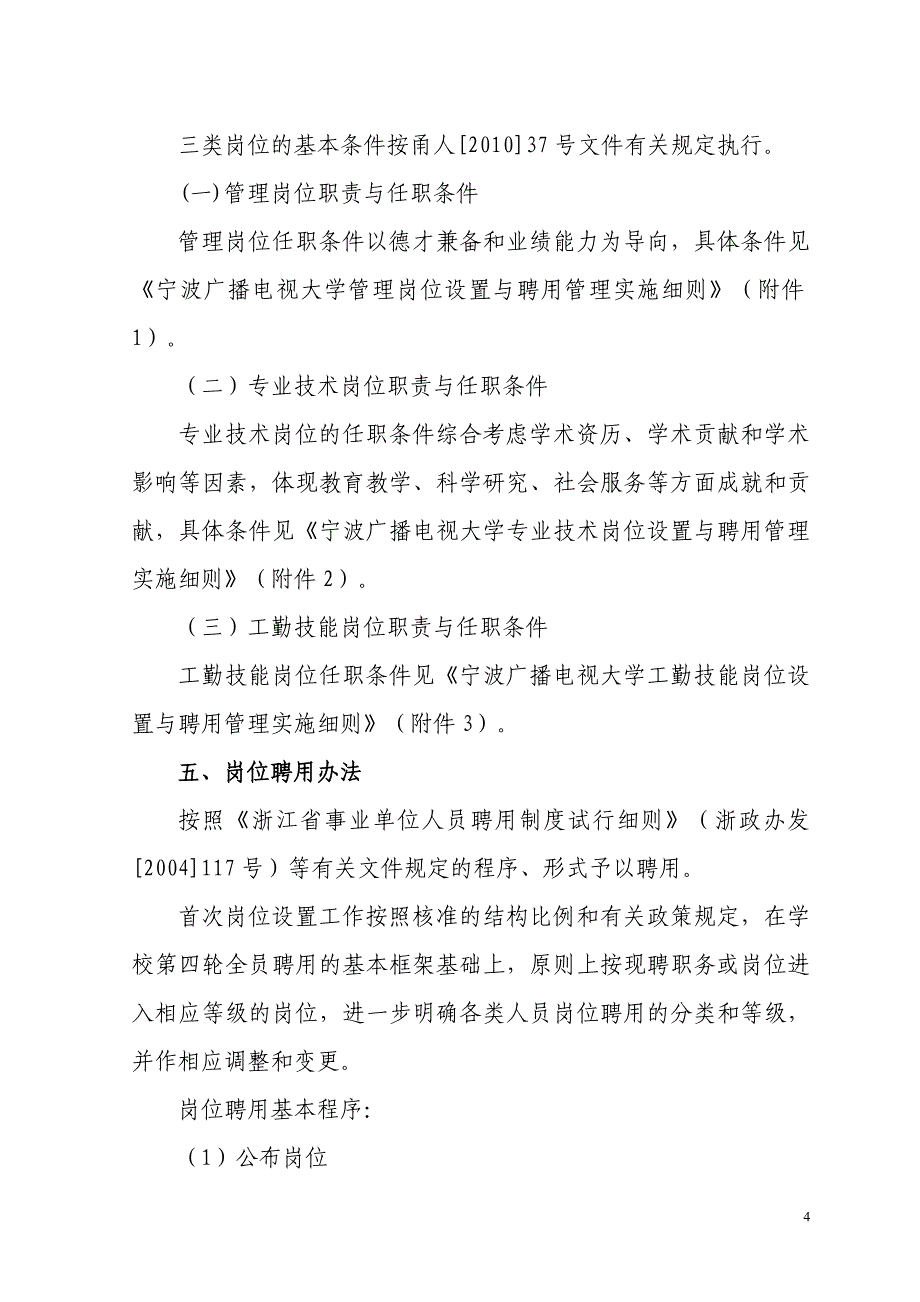 宁波广播电视大学岗位设置实施方案_第4页