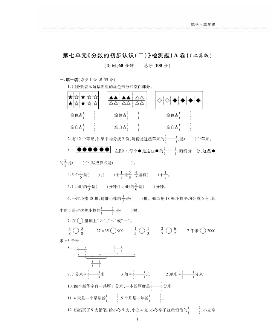 苏教版数学三下第七单元检测题-无答案_第1页