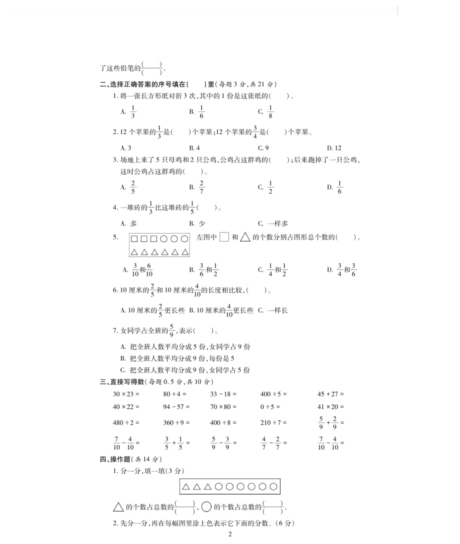 苏教版数学三下第七单元检测题-无答案_第2页