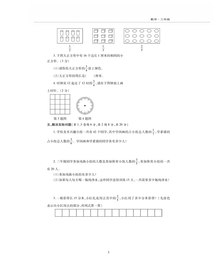 苏教版数学三下第七单元检测题-无答案_第3页